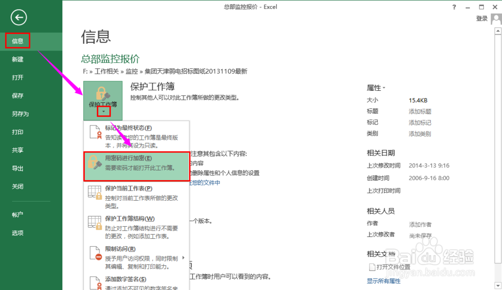 Excel2013实用技巧：[2]如何加密文档