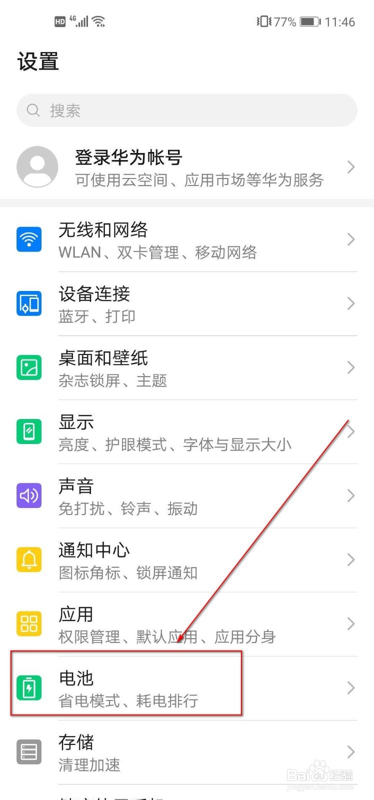 如何查看华为手机电量使用情况
