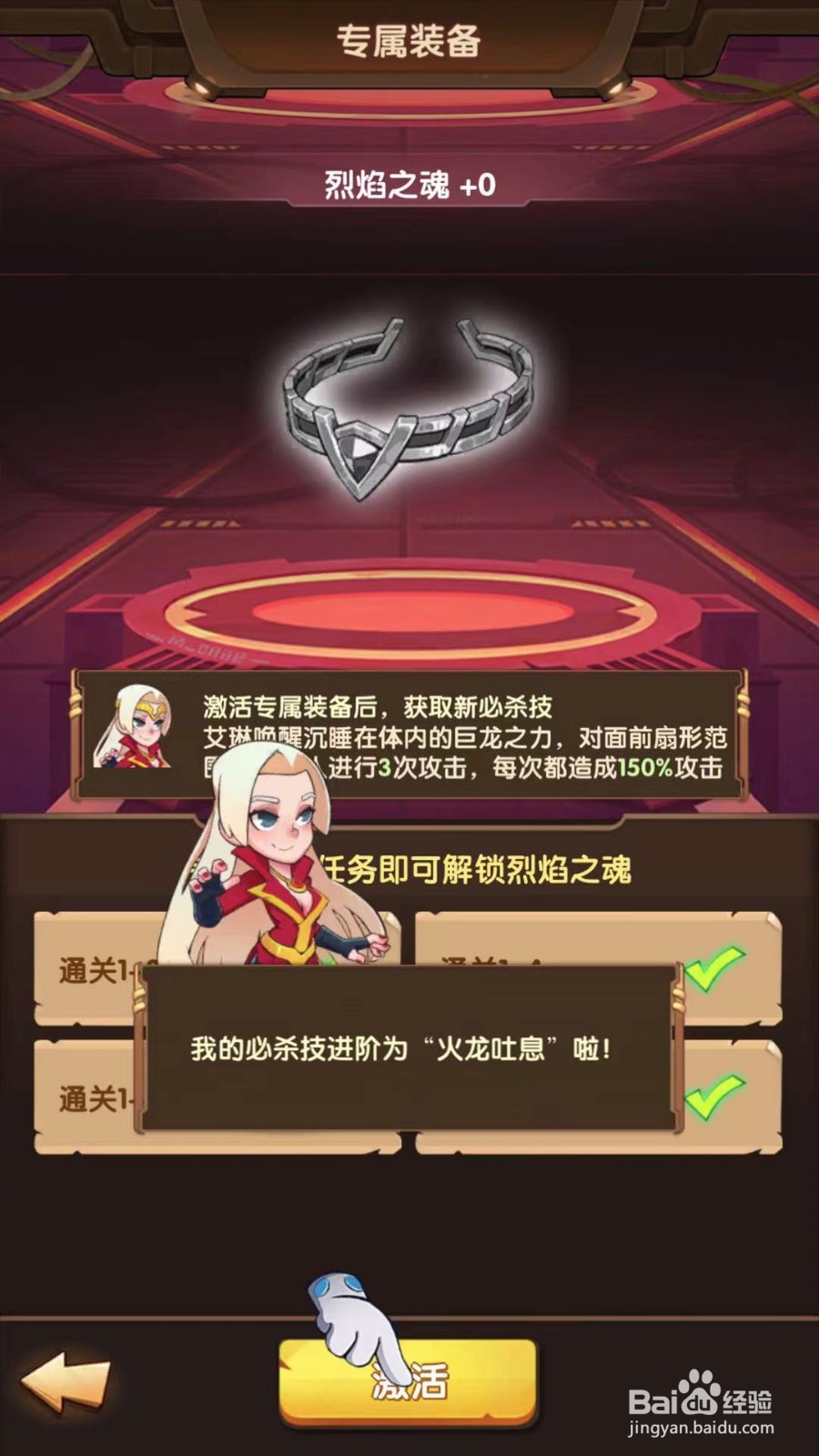 英雄召唤师怎么激活烈焰之魂专属装备