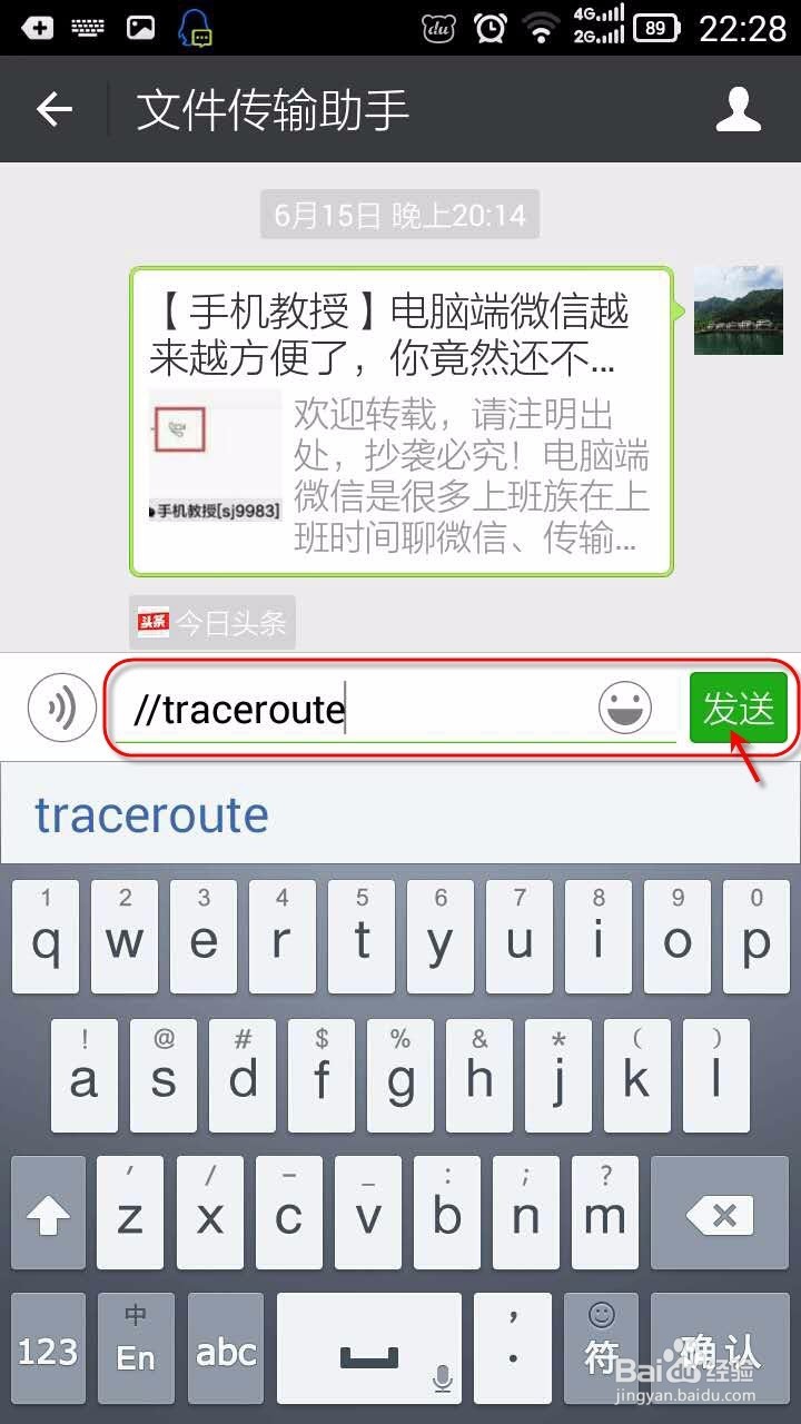 如何在微信中发送命令来高效使用微信