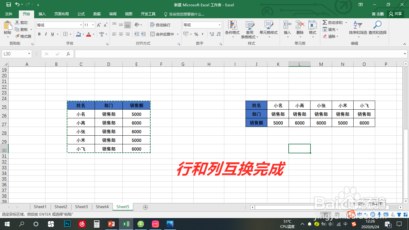 Excel中行和列互换