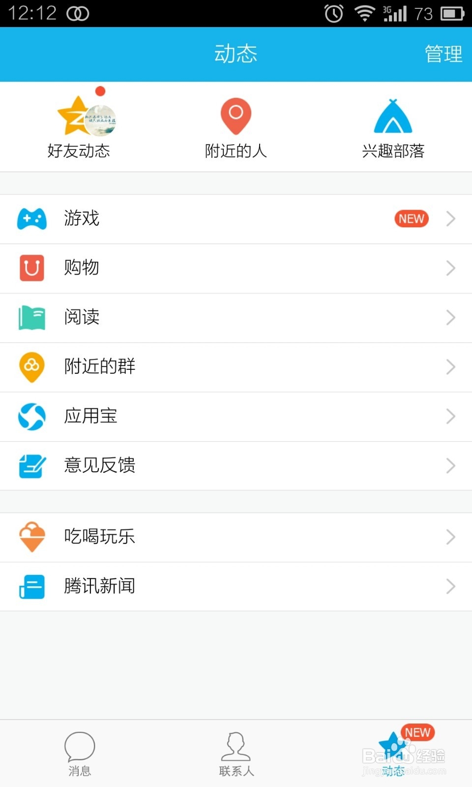 如何在手机通知栏显示qq图标