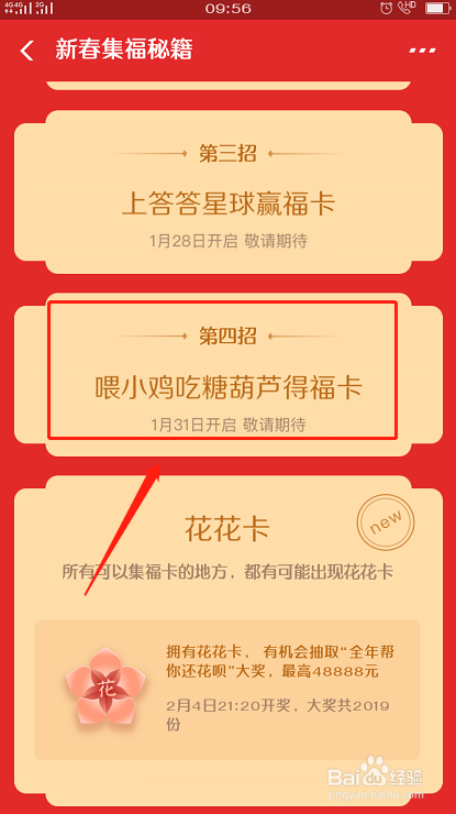 怎么查看2019集福收集到的福卡