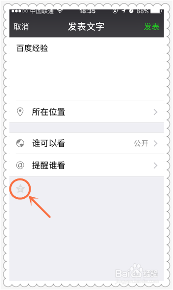 微信朋友圈和QQ空间怎么进行状态同步