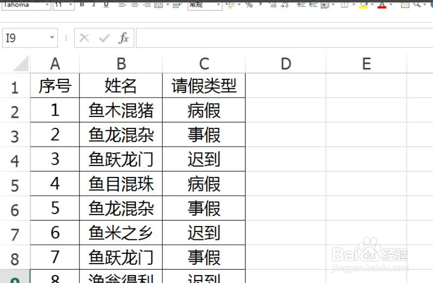 Excel中如何打出事假符号
