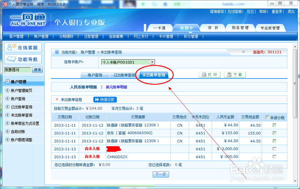 招行专业版：[1]怎么信用卡还款