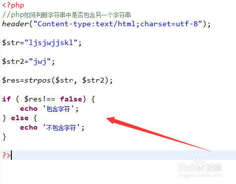 php如何判断字符串中是否包含另一个字符串