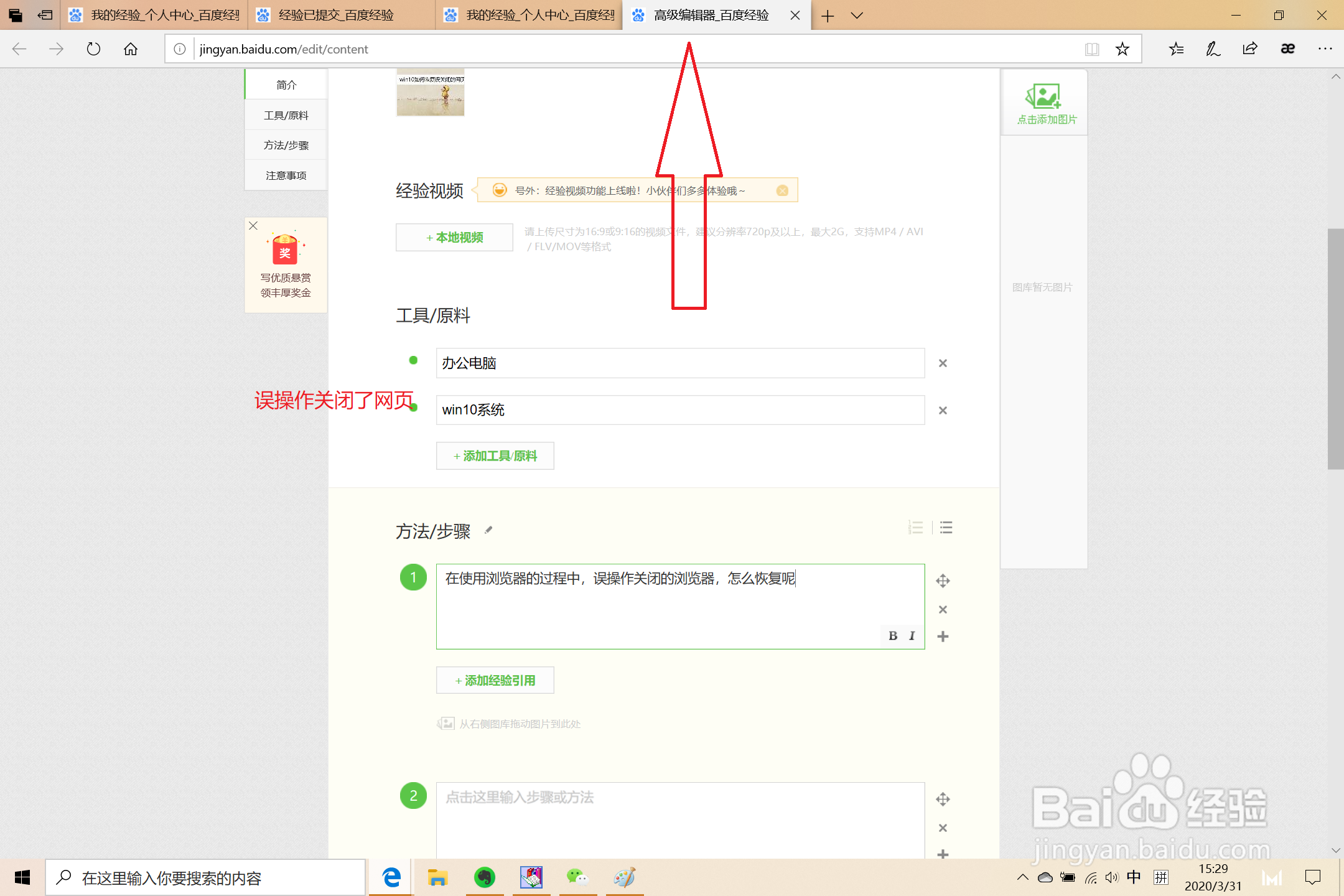 win10如何恢复误关闭的网页