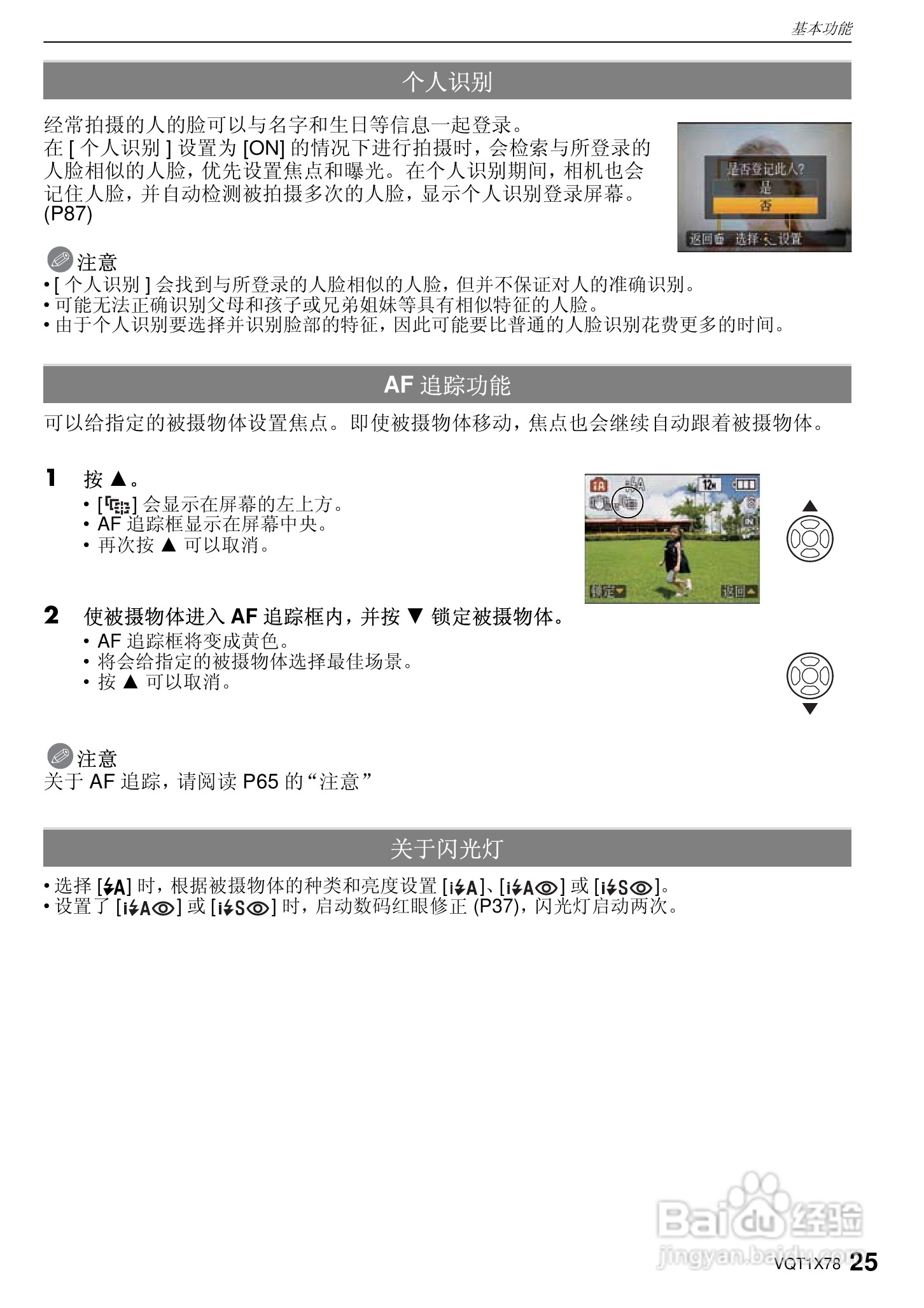 松下DMC-FX48数码相机使用说明书:[3]