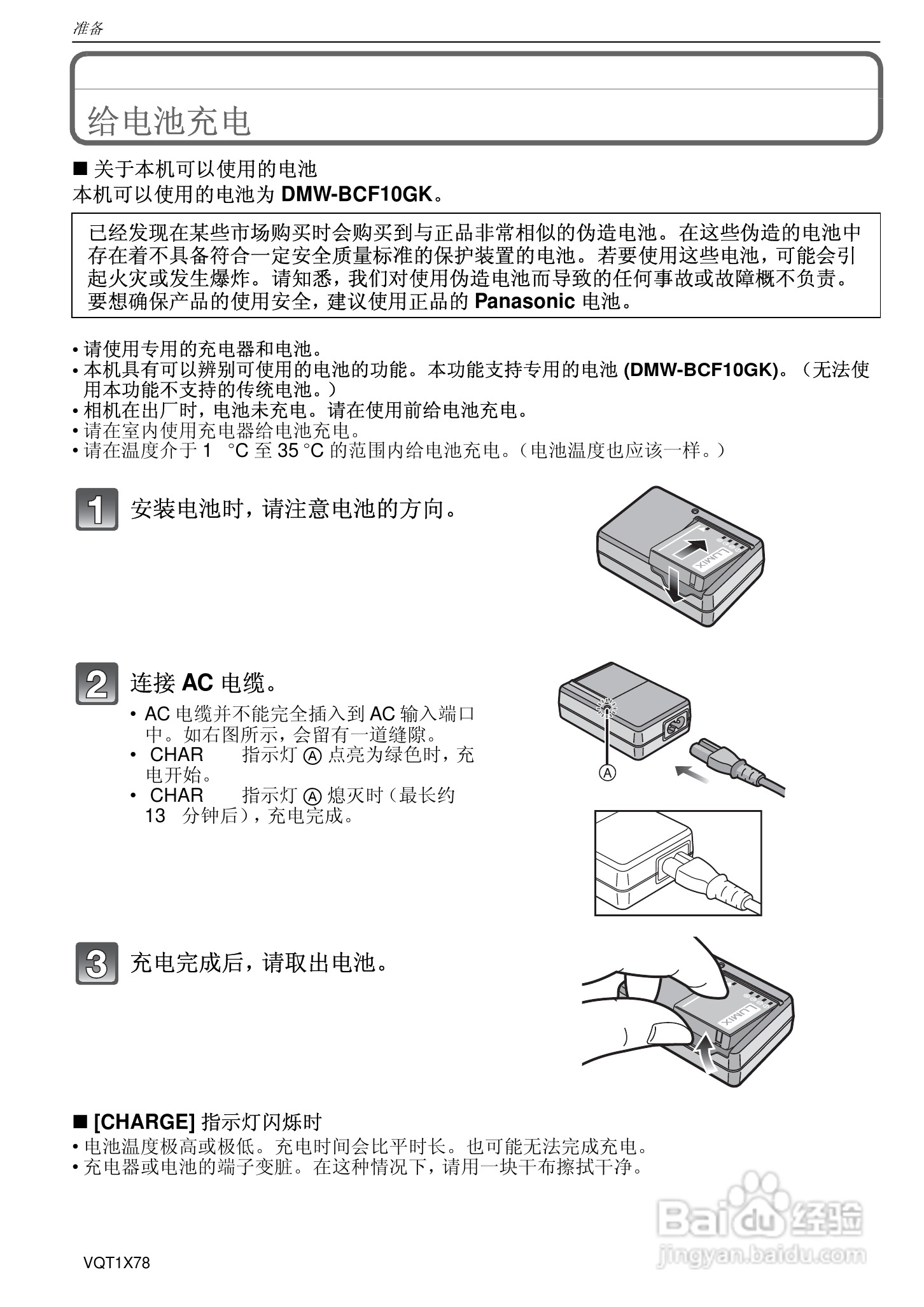 松下DMC-FX48数码相机使用说明书:[1]
