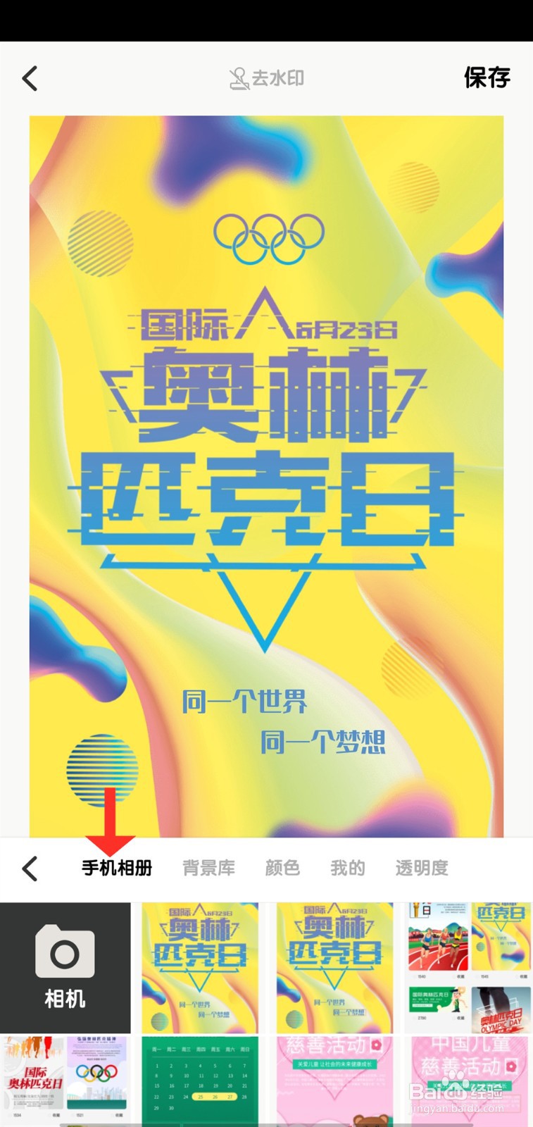 国际奥林匹克日图片海报—如何快捷制作