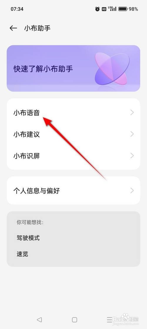 一加如何设置长按电源键0.5秒唤醒小布助手语音