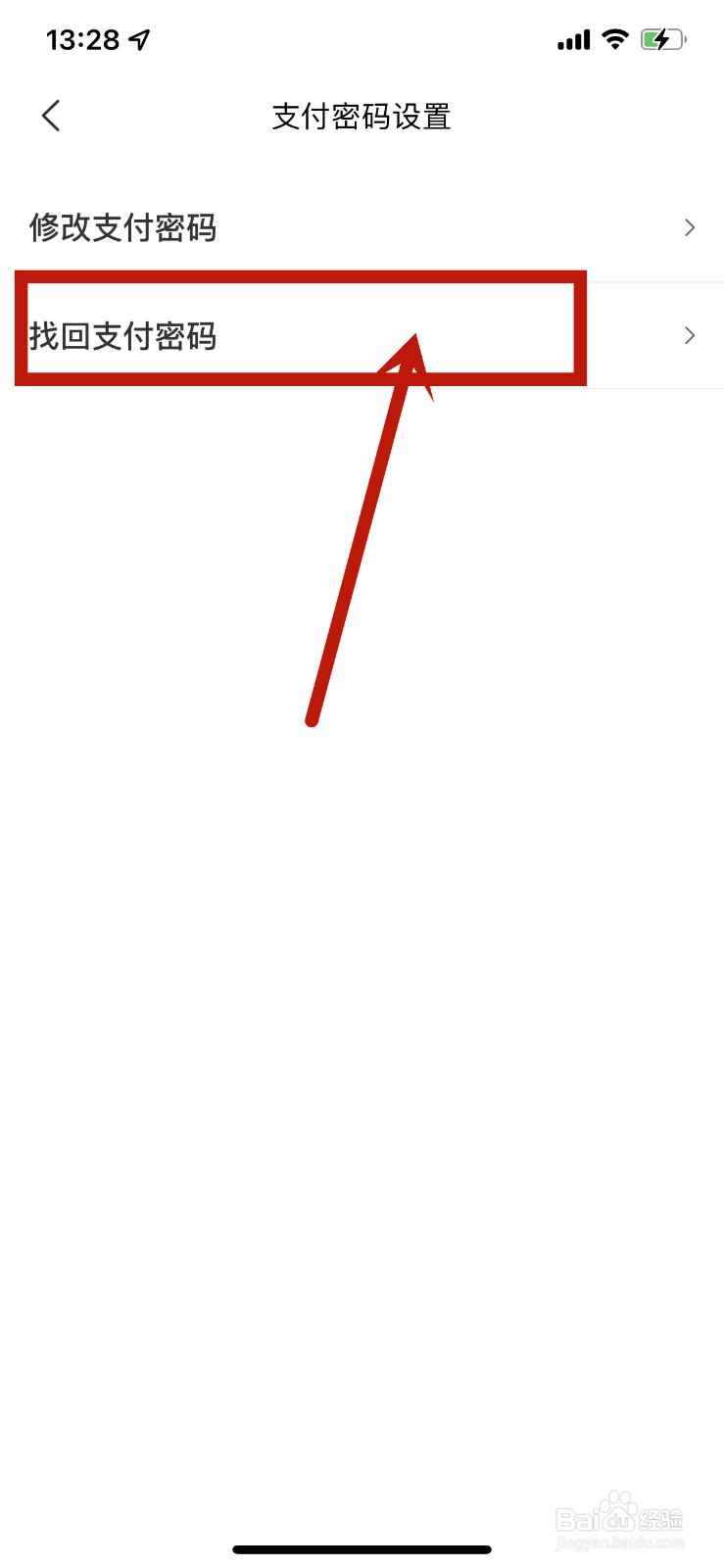 美团钱包怎么找回支付密码