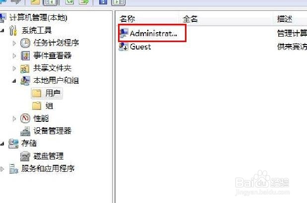 如何设置Windows7系统密码
