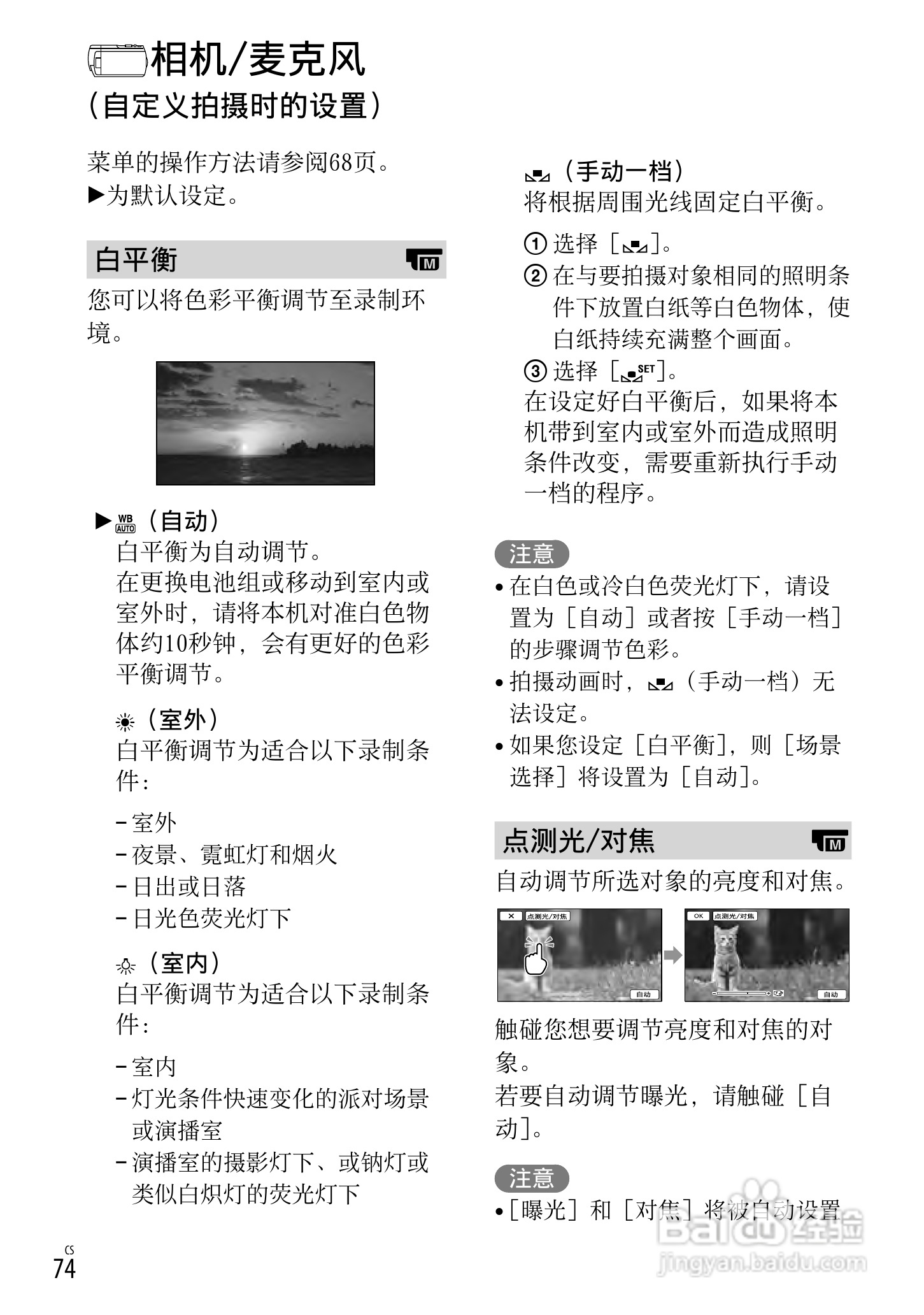 SONY索尼 HDR-CX760E CX760VE数码摄像机说明书:[8]