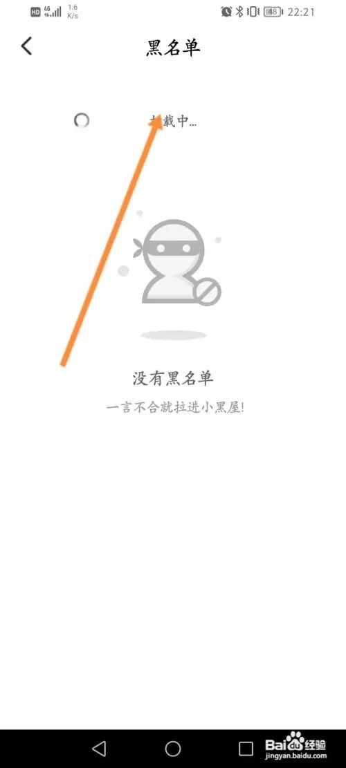青柠直播怎么查看拉黑的名单信息