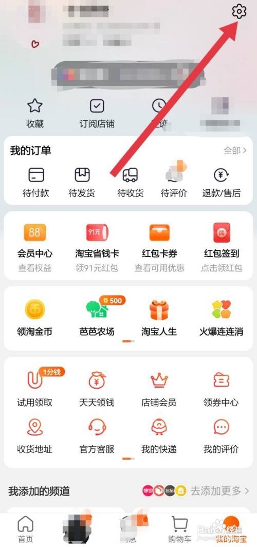 淘宝怎么开通先用后付