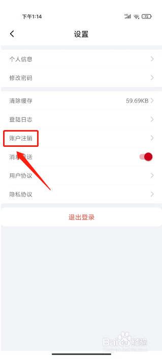 智慧湘西在哪里注销账户