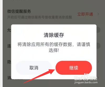 高途APP怎样清除缓存