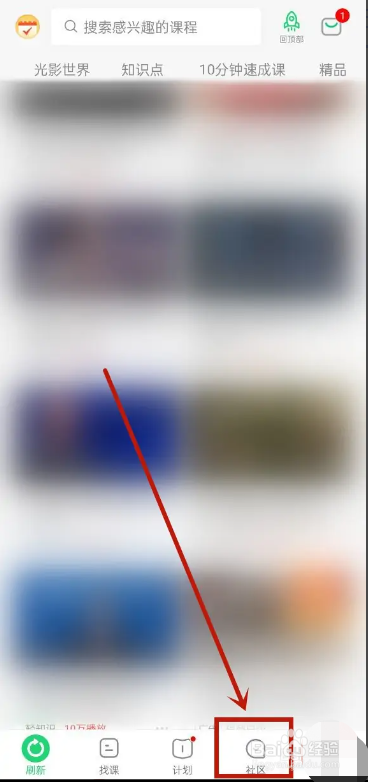 网易公开课APP如何发布动态