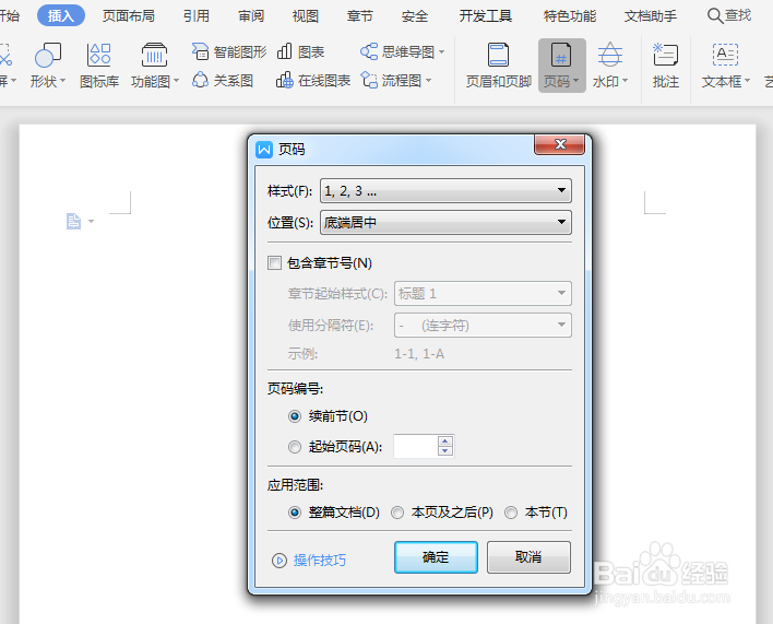word如何从任意页开始设置页码