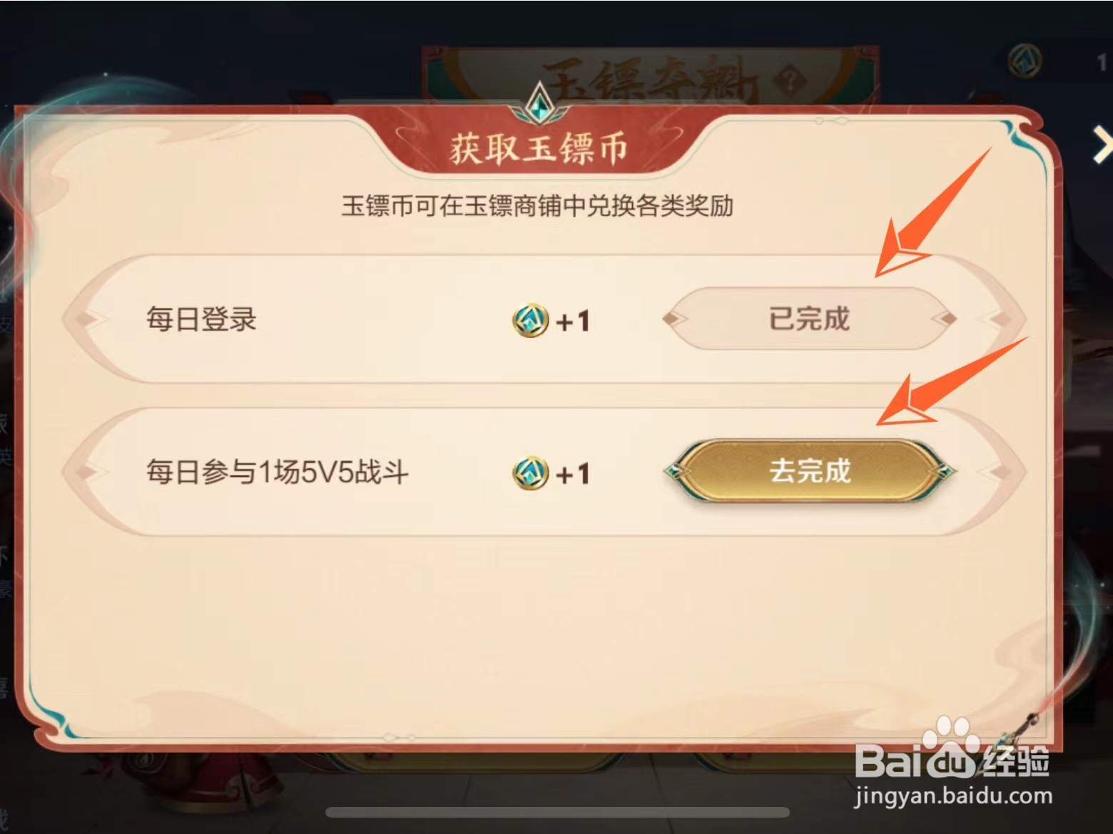 王者荣耀玉镖币获得方法