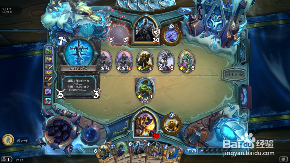 炉石传说冰封王座的骑士怎么打