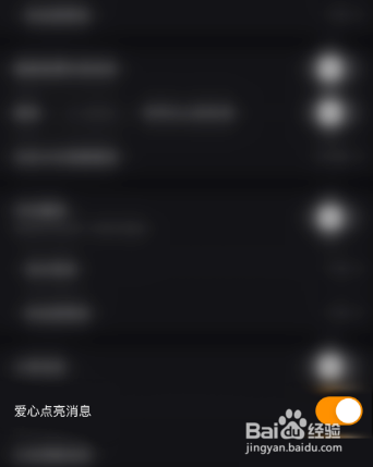 快手直播伴侣爱心点亮消息怎么关