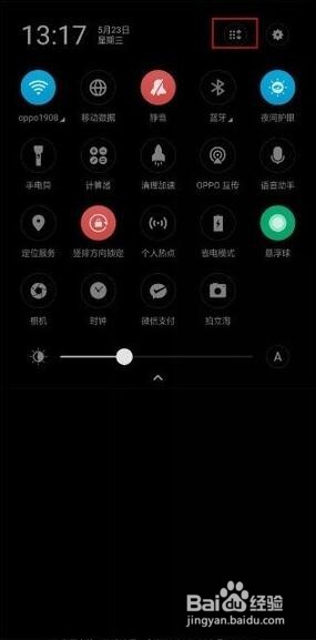 怎么使用oppo reno z录屏