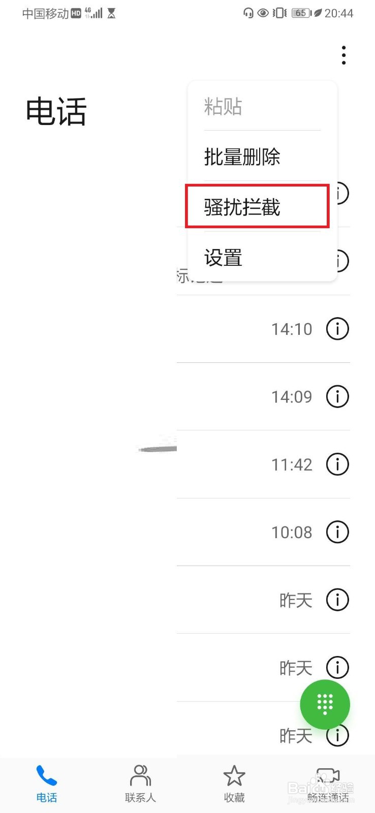 打对方手机响一声显示正在通话中