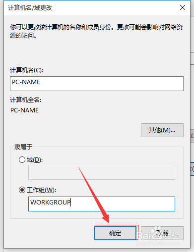 windows10操作系统修改计算机名