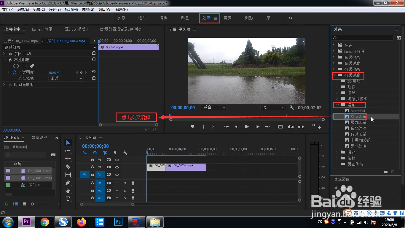 在premiere中怎么添加视频溶解过渡效果