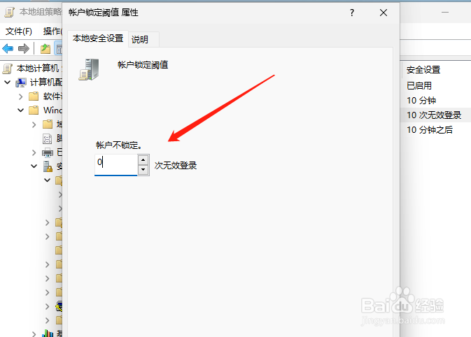 W11引用账户当前已锁定,且可能无法登录怎么解决