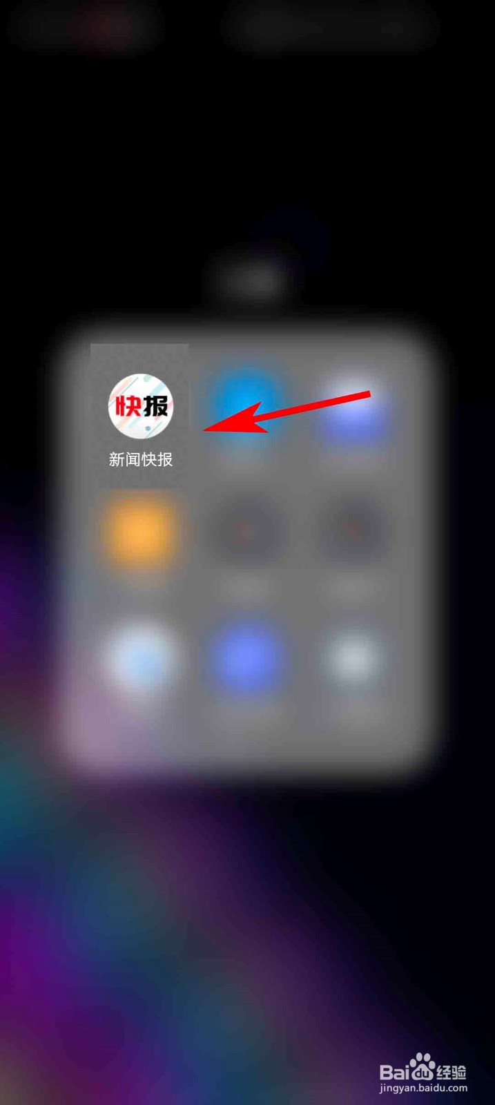 新闻快报app怎么设置字体大小