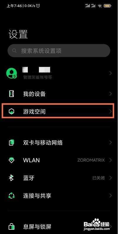 黑鲨4pro防误触功能在哪里开启？