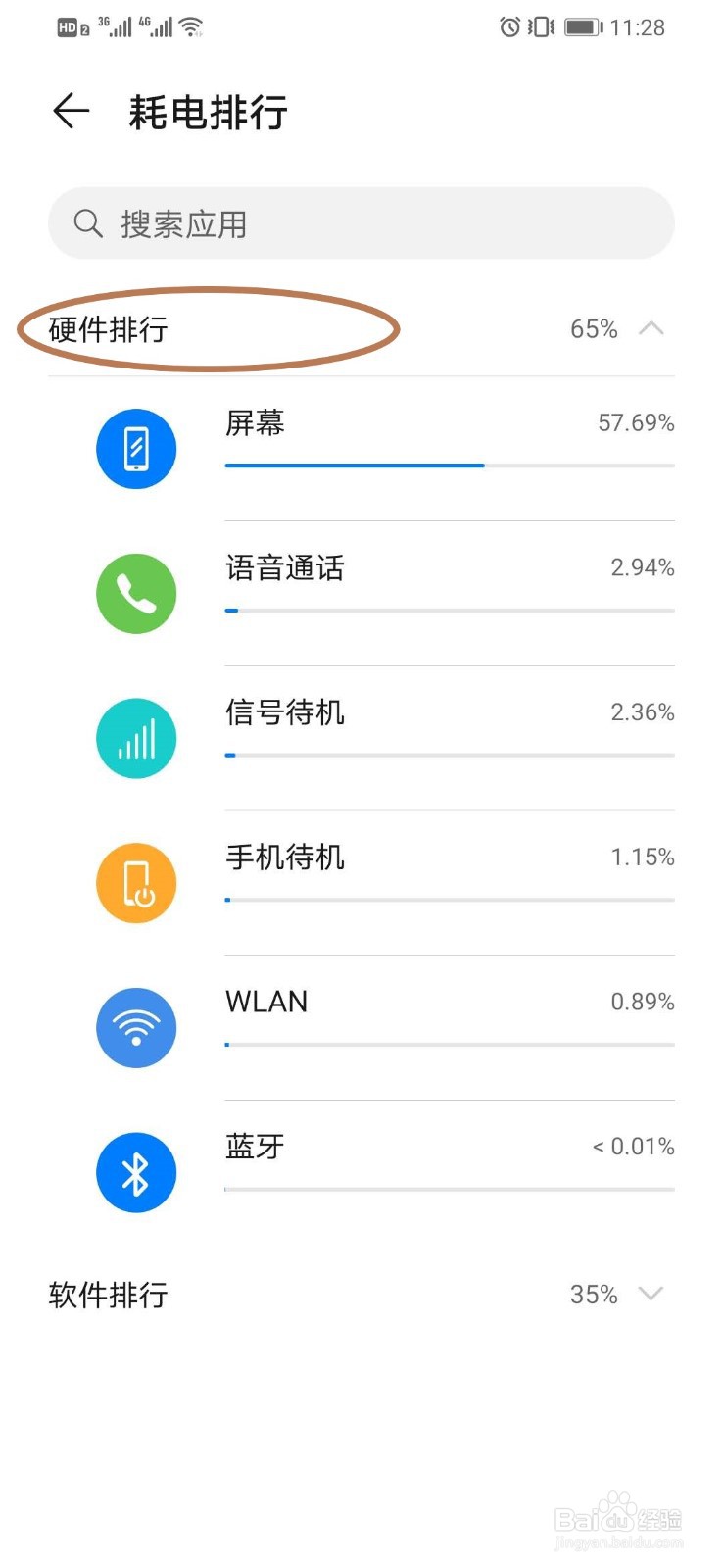 华为智能手机如何查看应用程序耗电排行