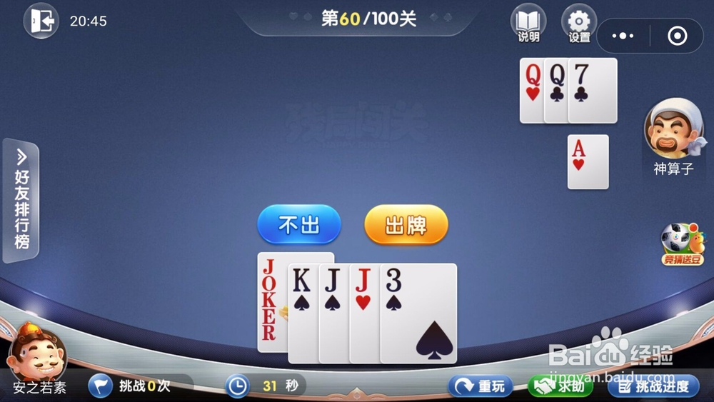 微信欢乐斗地主残局闯关6月第60关怎么过