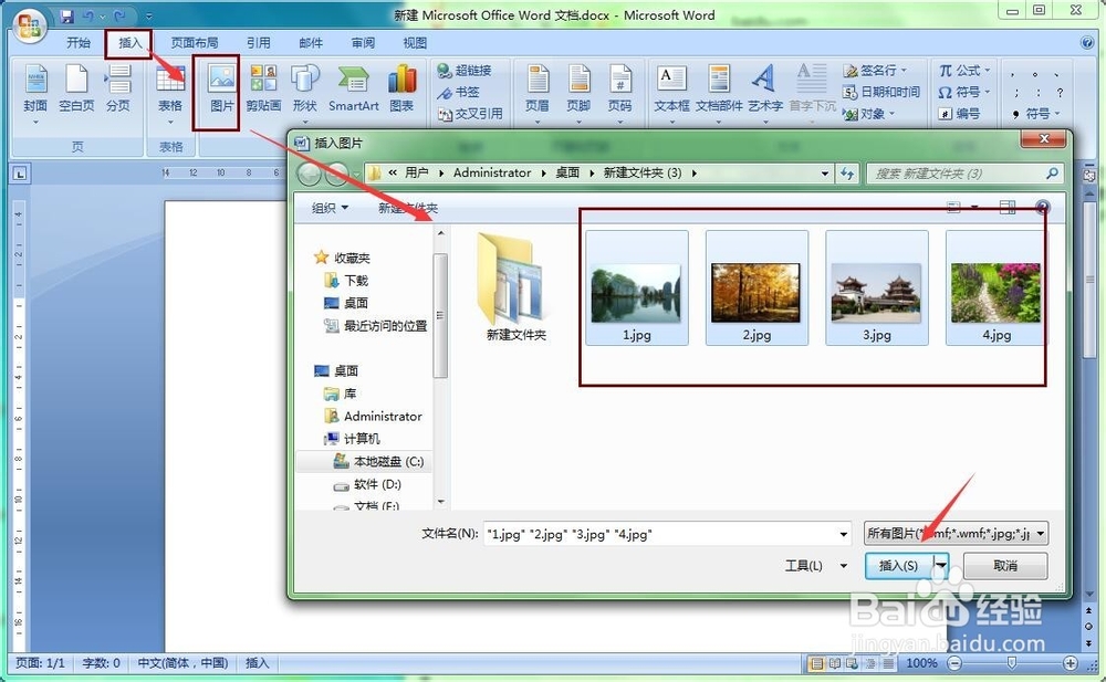 如何使用Word批量将图片设置成一样大小