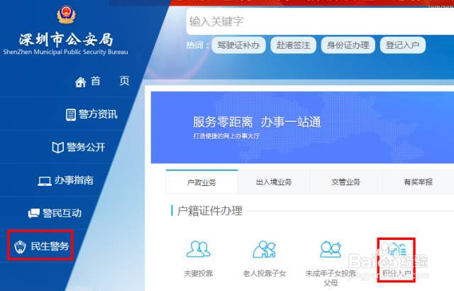 深圳2017年最新入户办理流程