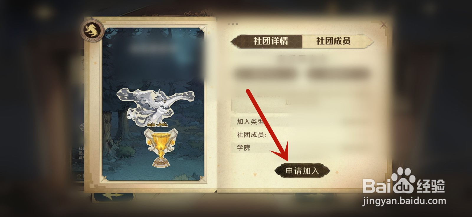哈利波特魔法觉醒怎么加入社团