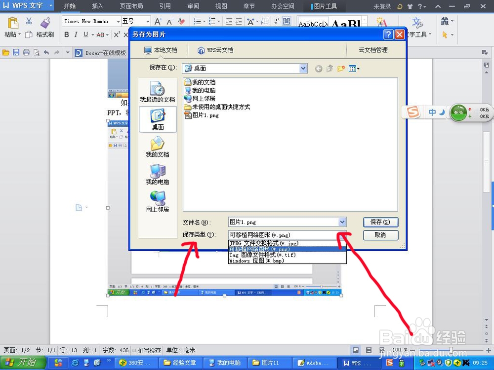​如何运用快捷键进行全屏截图