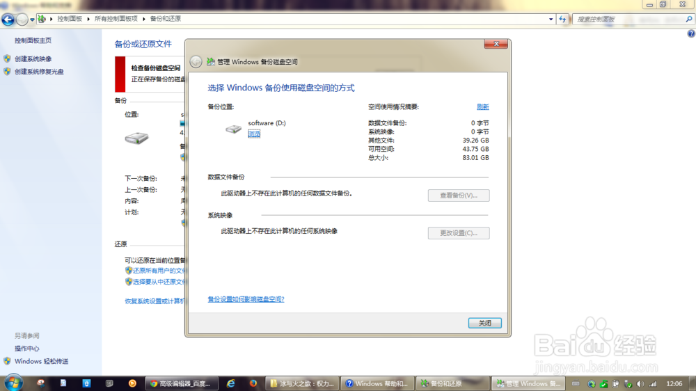 如何备份你的电脑防止资料意外丢失