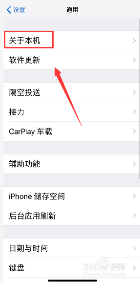 iOS12.2正式版设备保修期剩余时间在哪里看