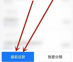 支付宝花呗提前还款在哪里