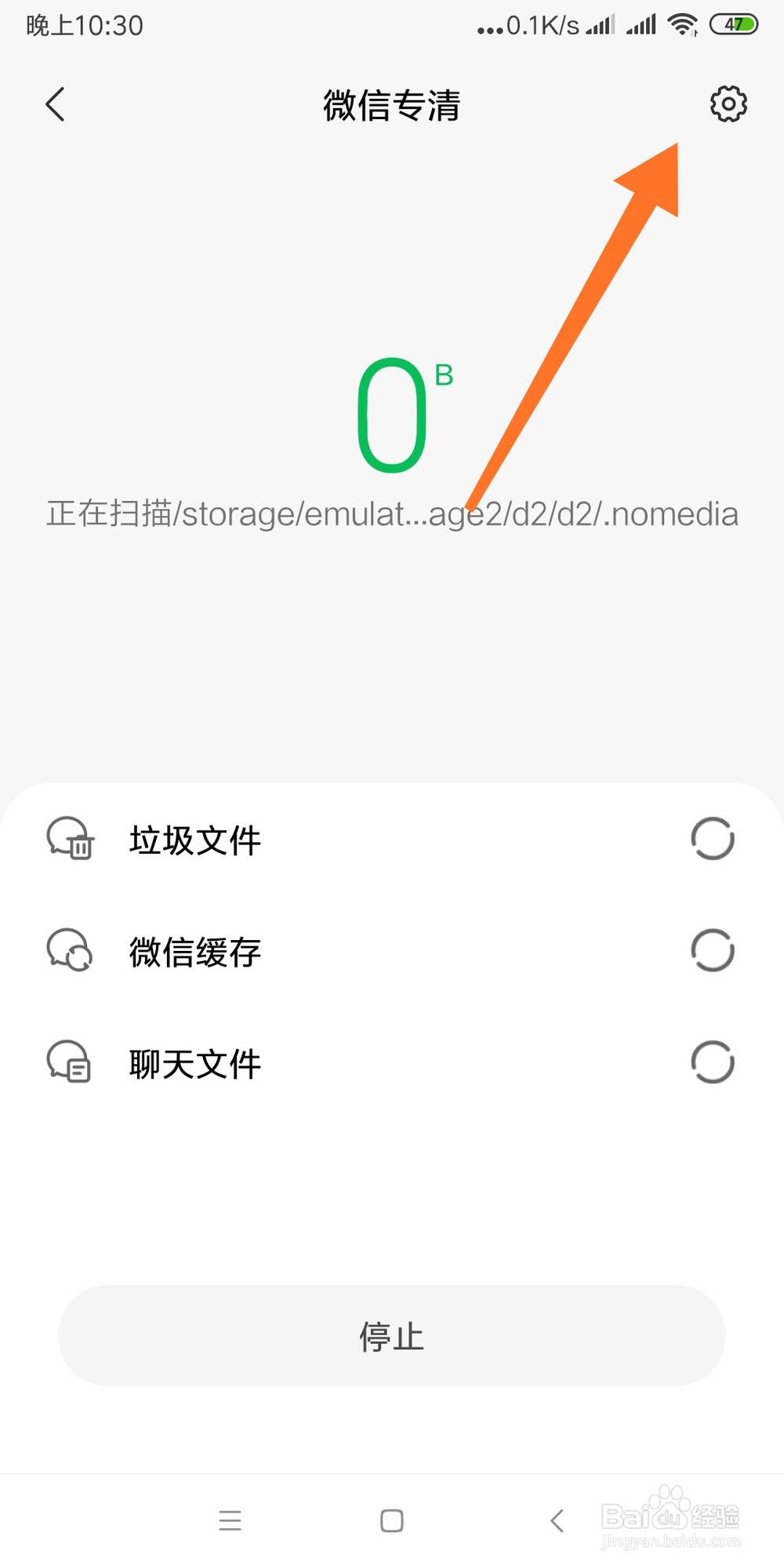 手机微信定时清理提醒的步骤方法