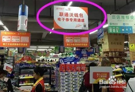 沃钱包电子券如何使用