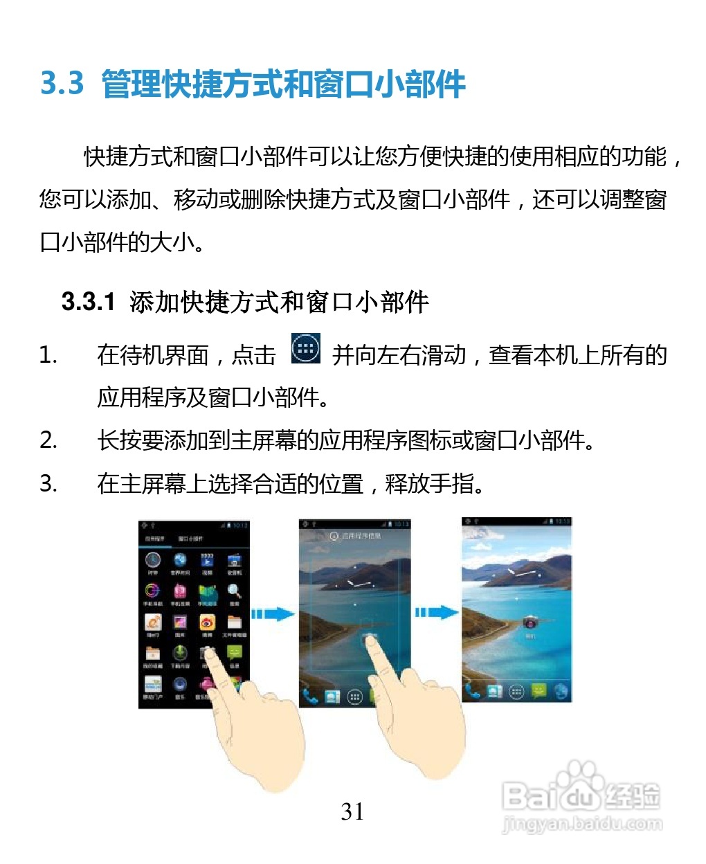 中兴 ZTE U880F手机说明书:[4]