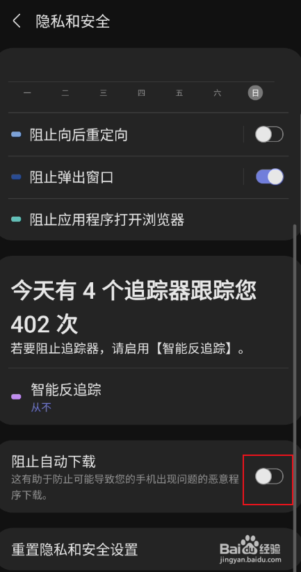三星浏览器如何设置开启阻止自动下载功能