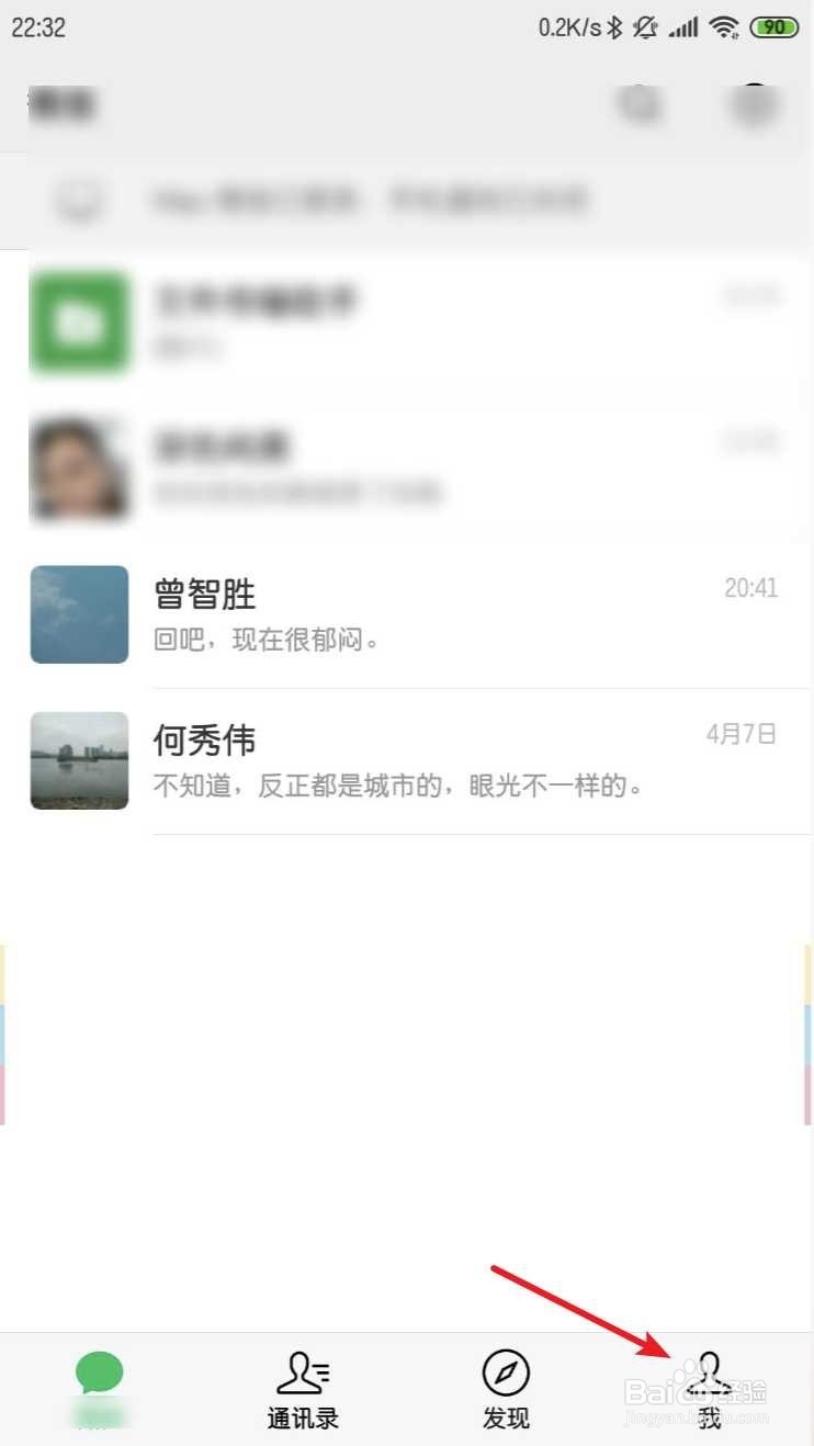 手机微信查看通讯录黑名单
