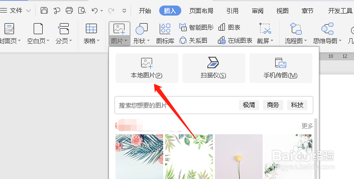 怎么在wps文档中对图片进行水平翻转